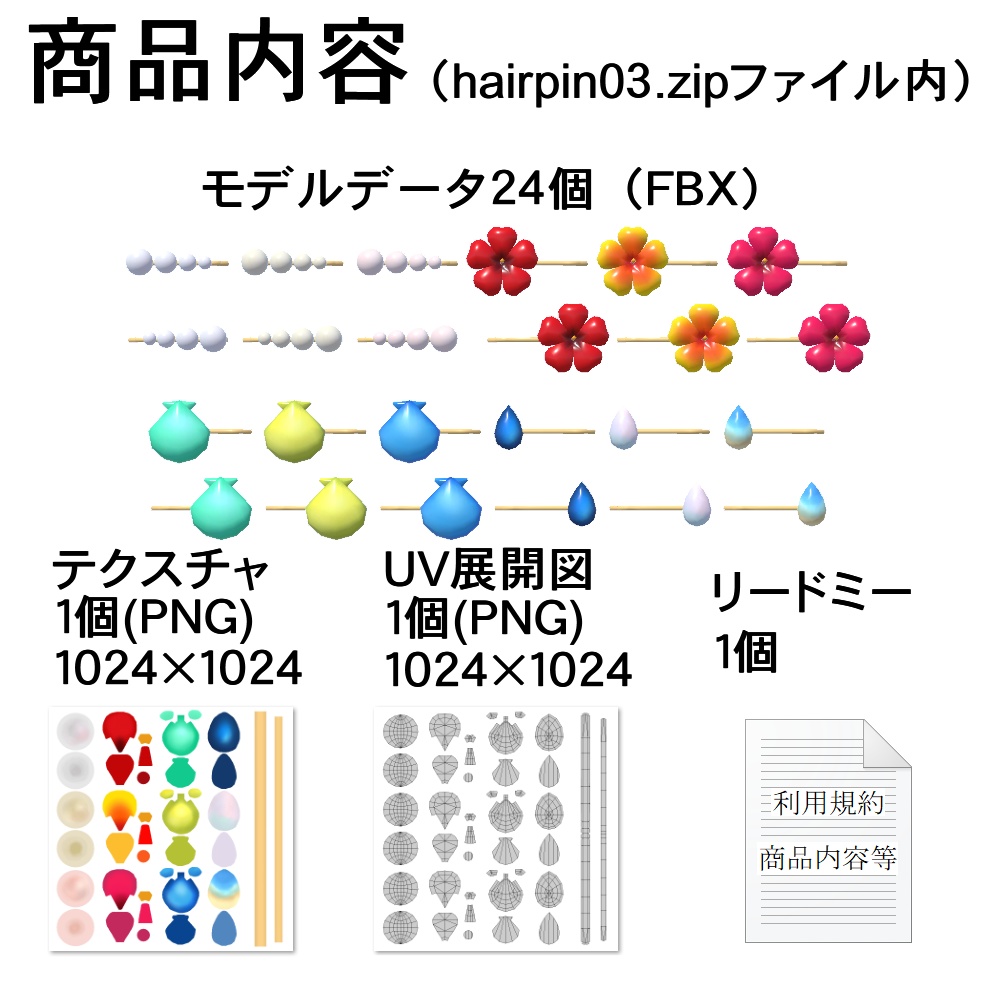 【3Dモデル】イヤリング、ヘアピンセット03