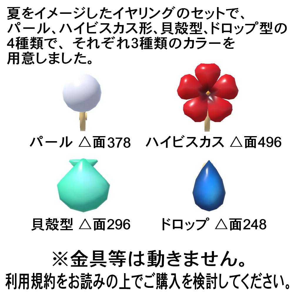 【3Dモデル】イヤリング、ヘアピンセット03