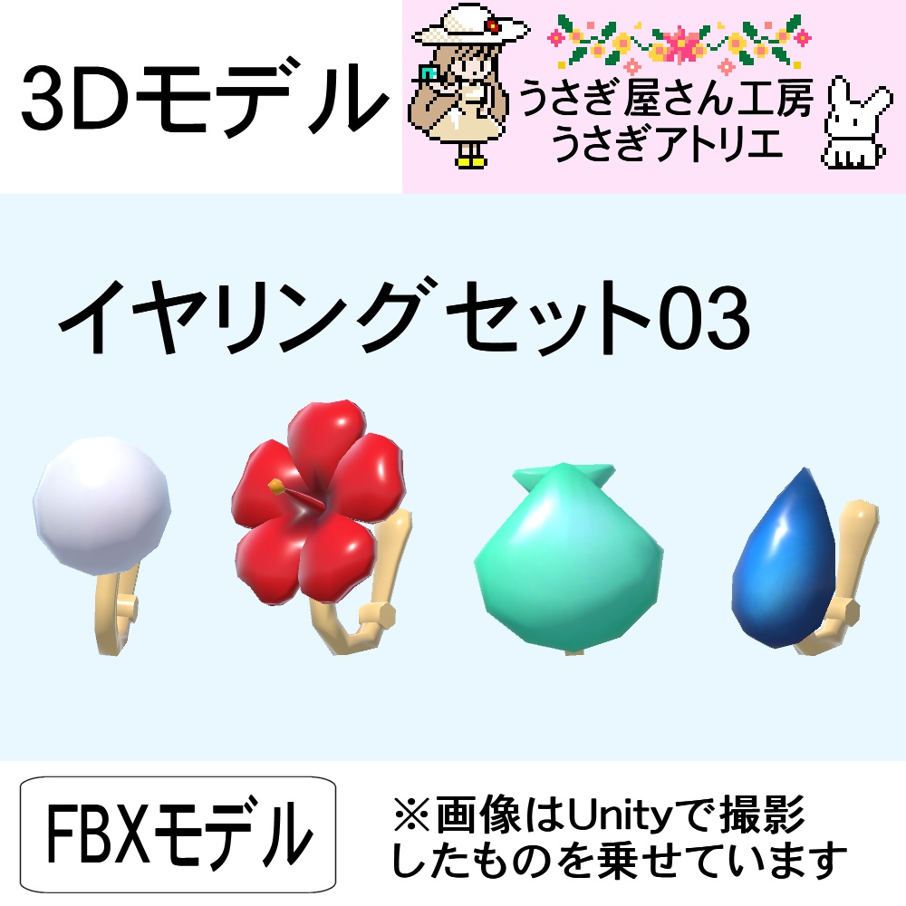 【3Dモデル】イヤリングセット03