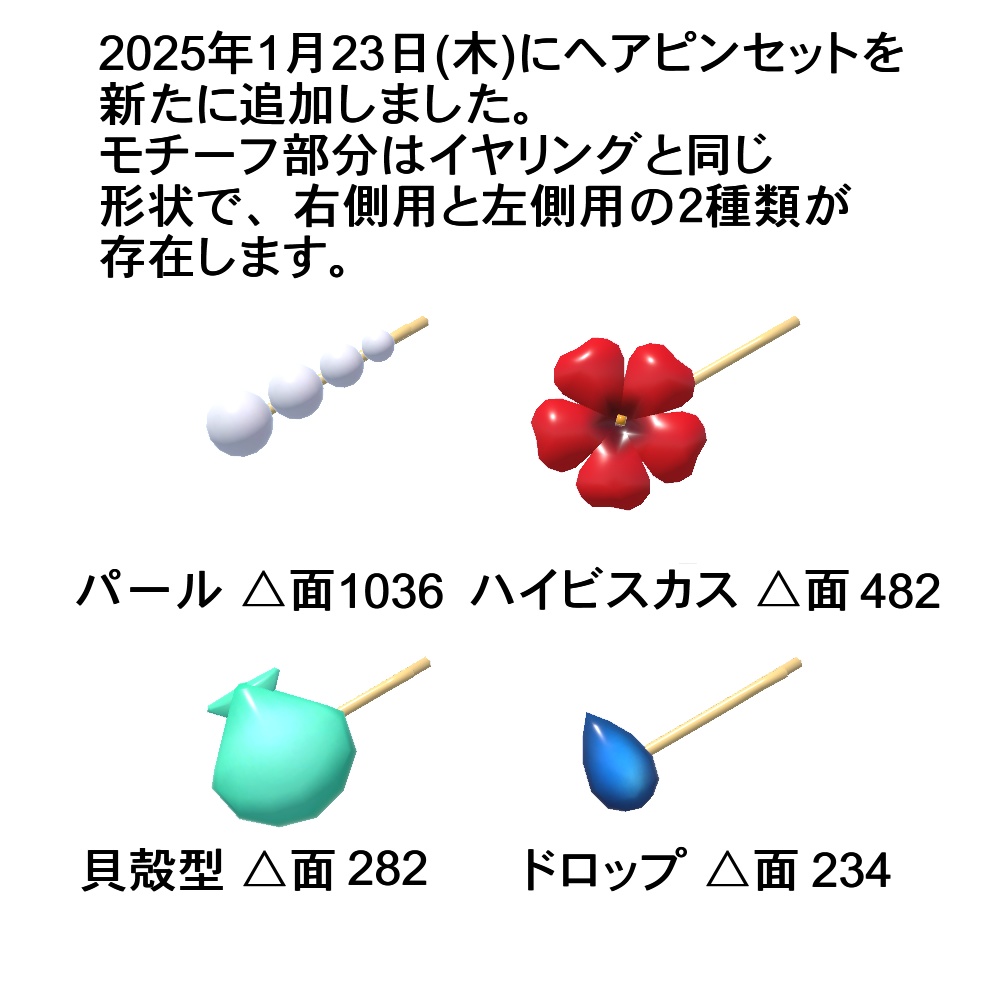 【3Dモデル】イヤリング、ヘアピンセット03