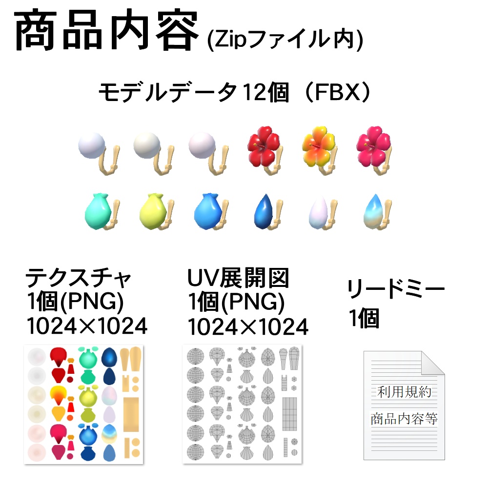 【3Dモデル】イヤリング、ヘアピンセット03