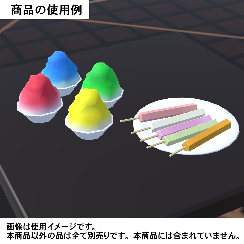 【3Dモデル】スティックアイスとかき氷セット