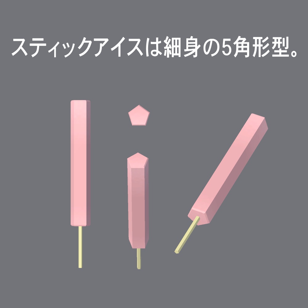 【3Dモデル】スティックアイスとかき氷セット