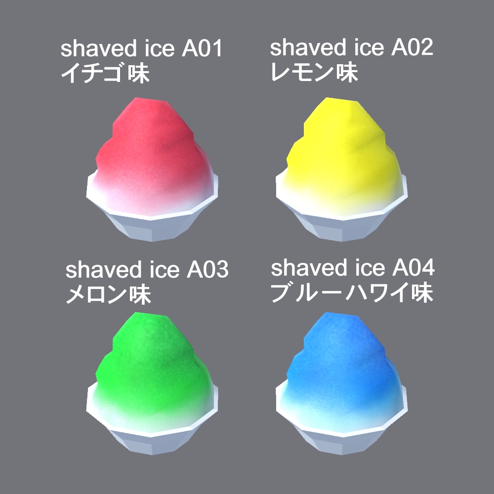 【3Dモデル】スティックアイスとかき氷セット