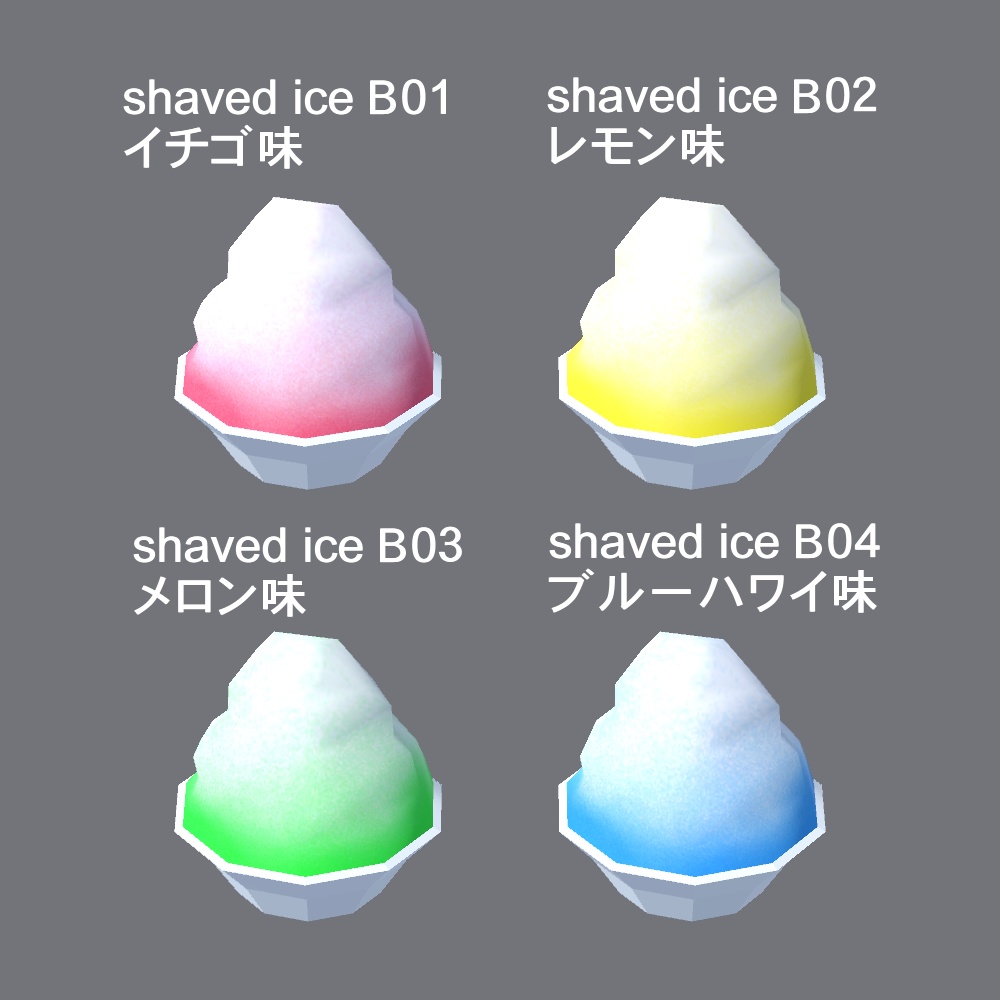 【3Dモデル】スティックアイスとかき氷セット