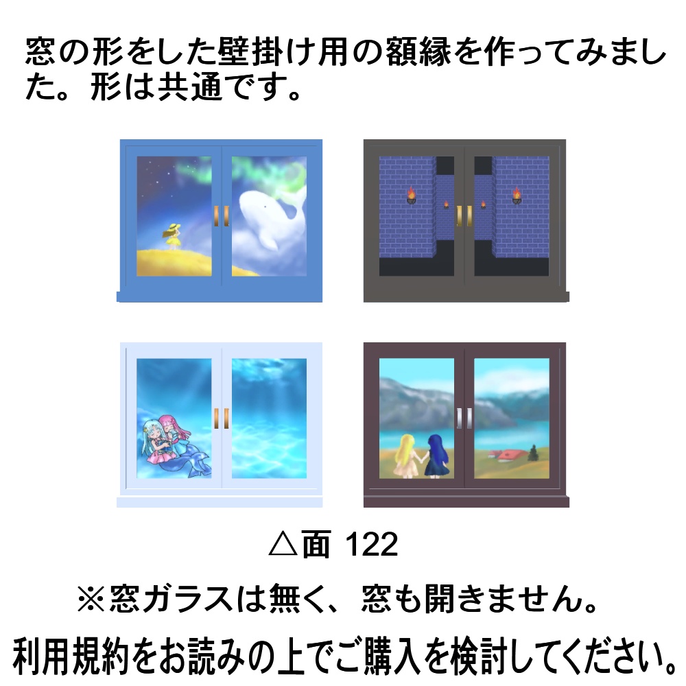 【3Dモデル】窓枠型額縁