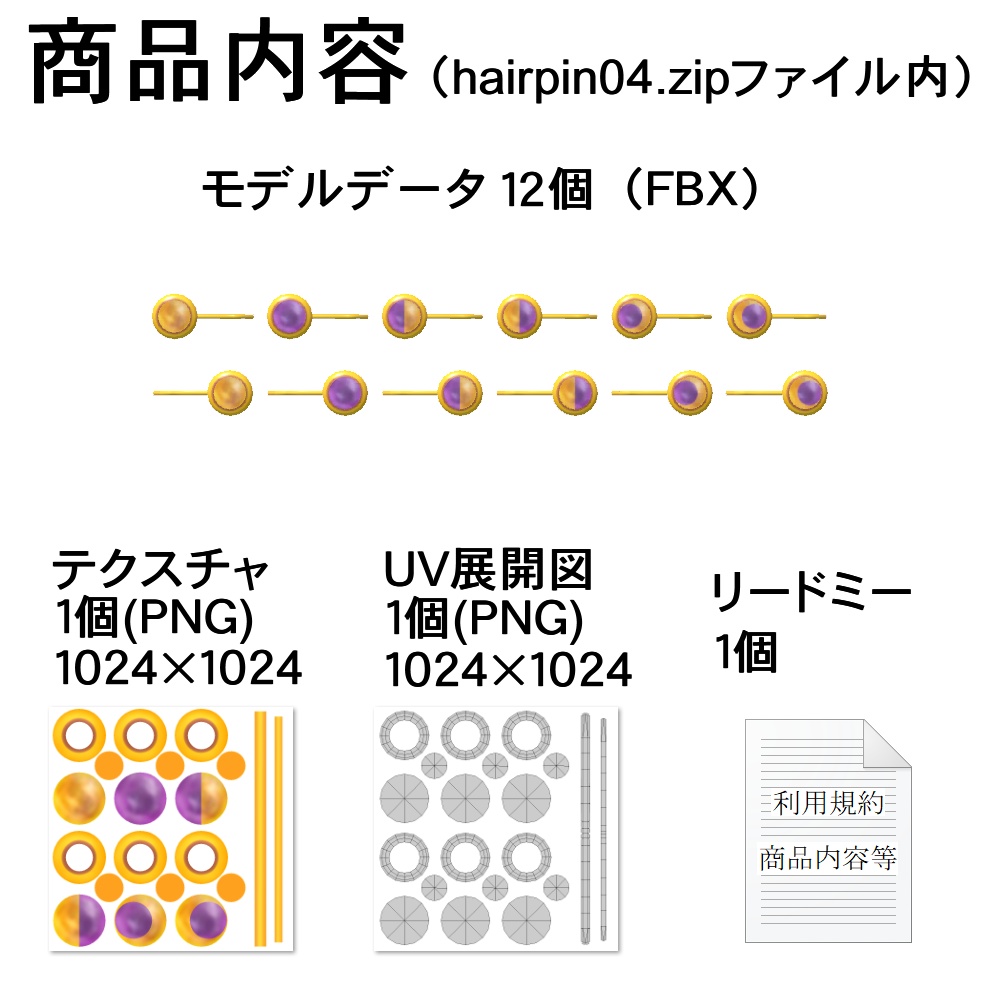 【3Dモデル】イヤリング、ヘアピンセット04