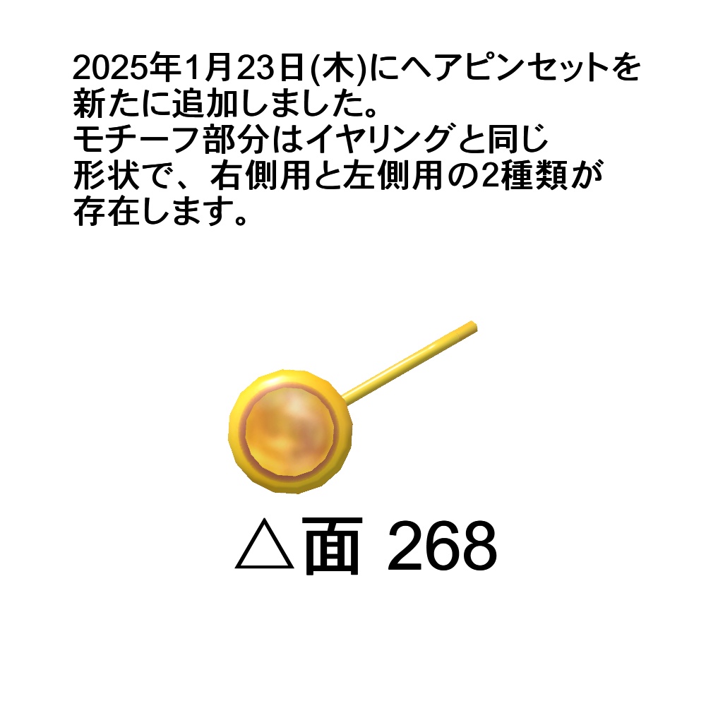 【3Dモデル】イヤリング、ヘアピンセット04