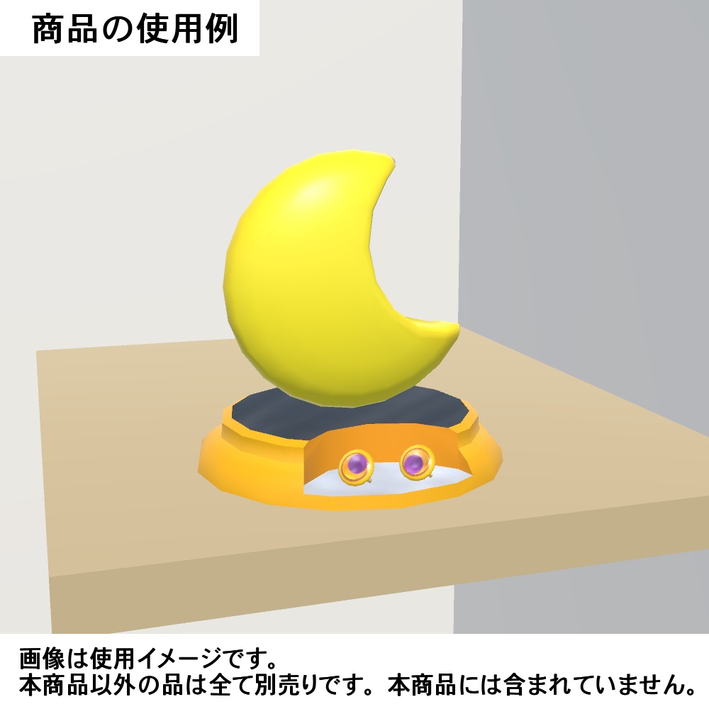 【3Dモデル】月のオブジェ