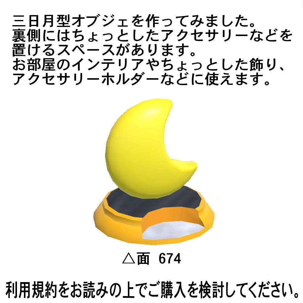【3Dモデル】月のオブジェ