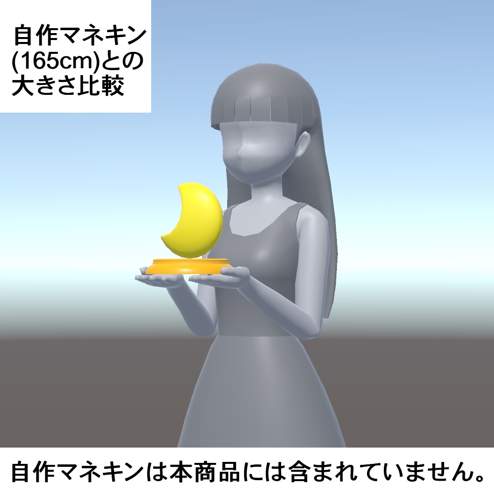 【3Dモデル】月のオブジェ