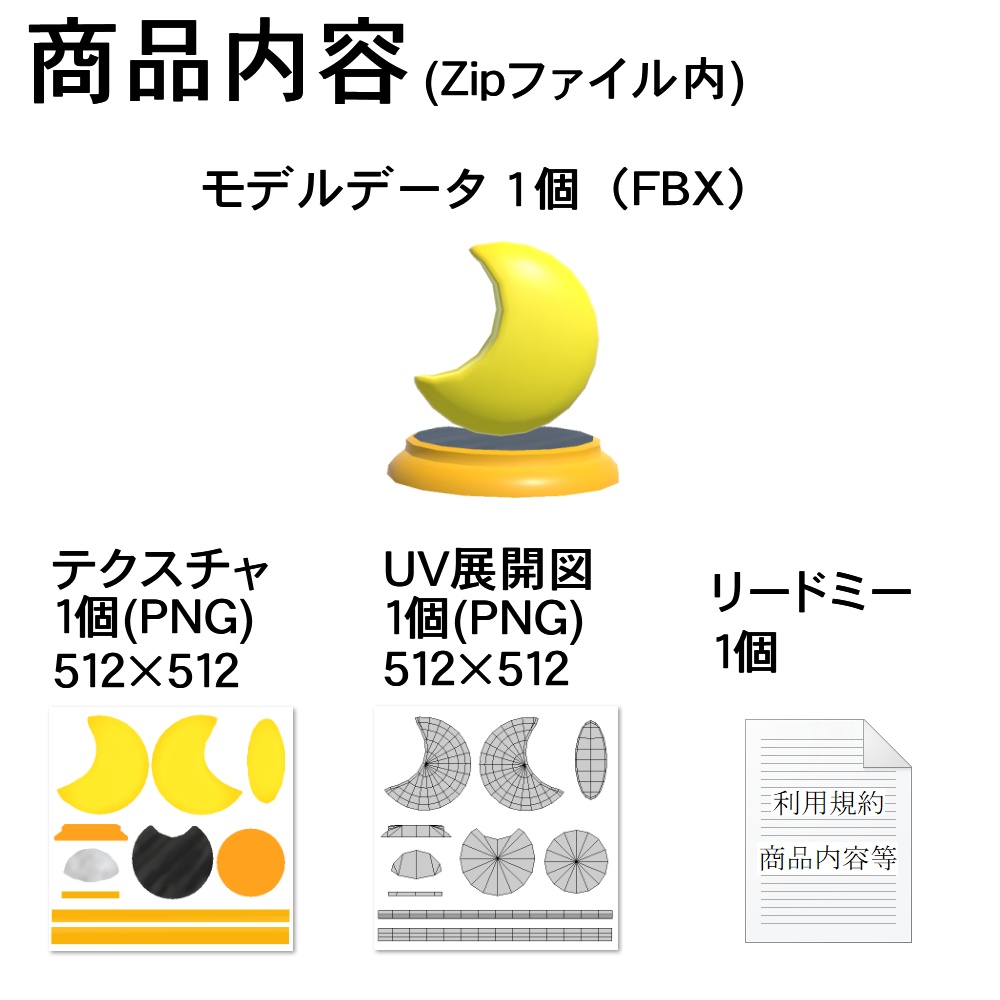 【3Dモデル】月のオブジェ