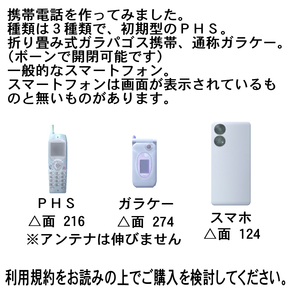 【3Dモデル】携帯電話セット