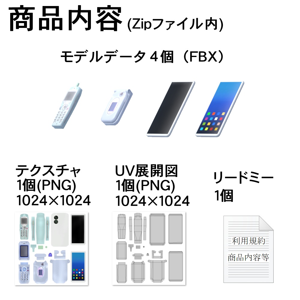 【3Dモデル】携帯電話セット