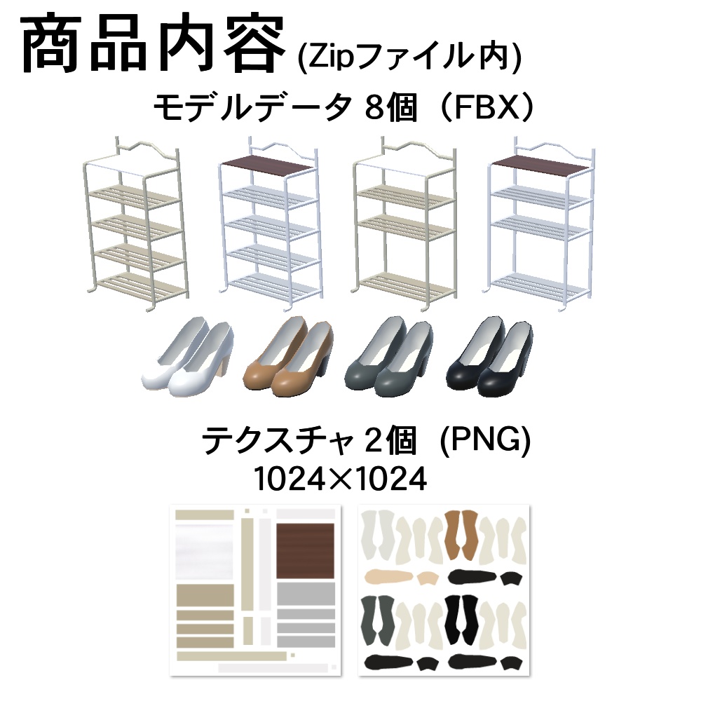 【3Dモデル】シューズラック