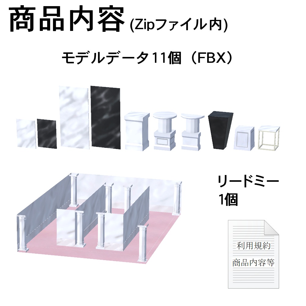 【3Dモデル】大理石のオブジェ(廊下付き)