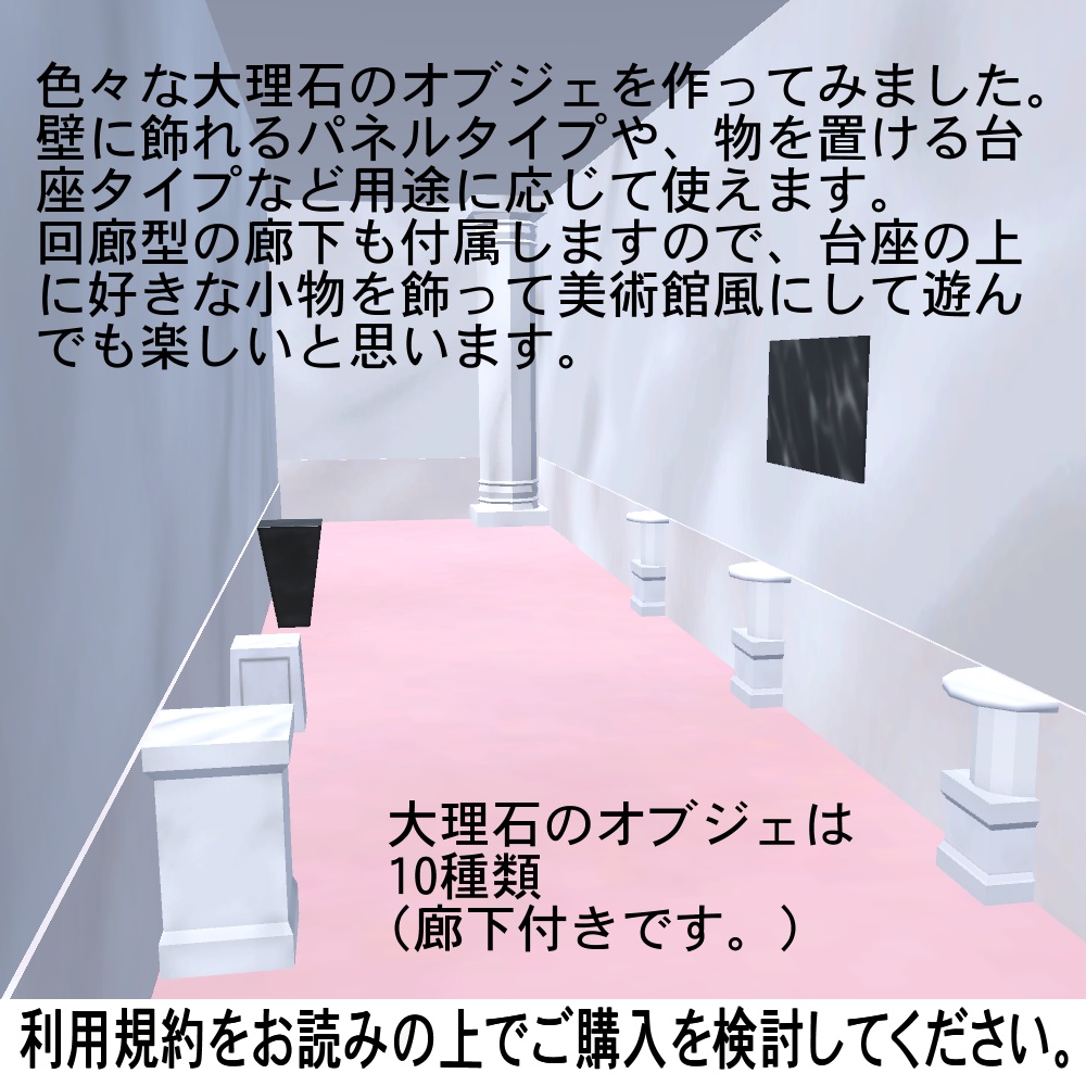 【3Dモデル】大理石のオブジェ(廊下付き)