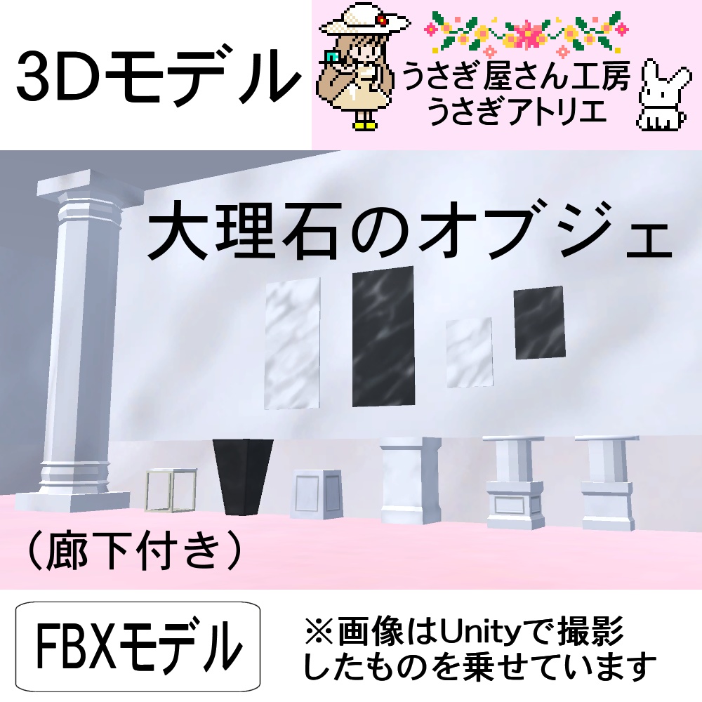 【3Dモデル】大理石のオブジェ(廊下付き)