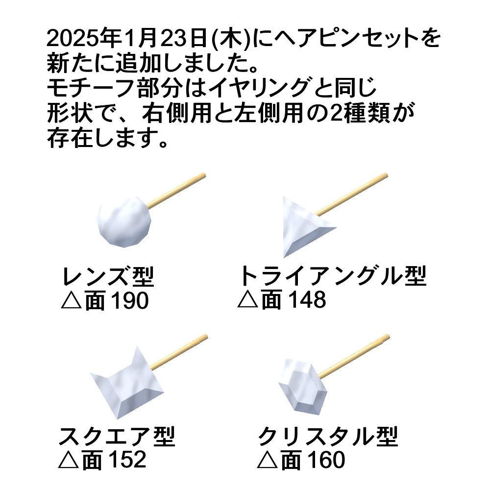 【3Dモデル】イヤリング、ヘアピンセット05