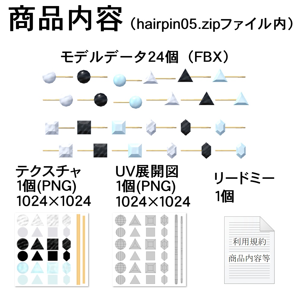 【3Dモデル】イヤリング、ヘアピンセット05