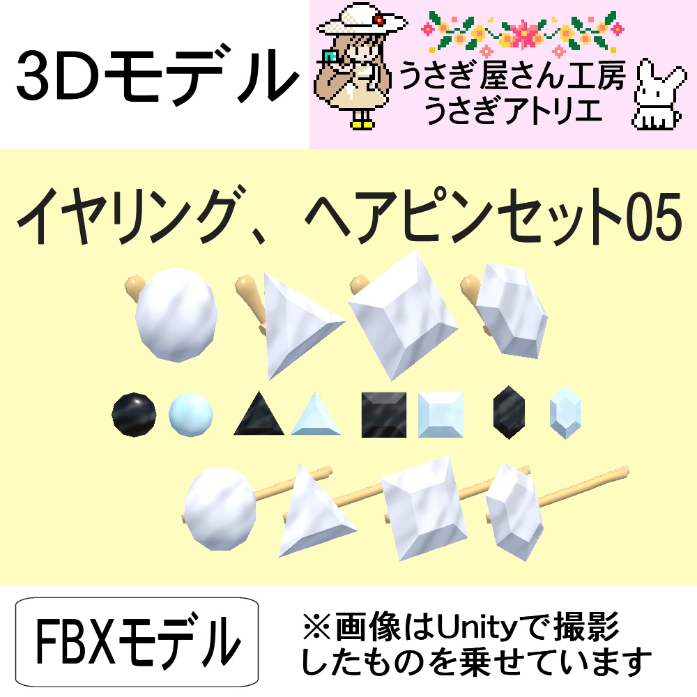 【3Dモデル】イヤリング、ヘアピンセット05