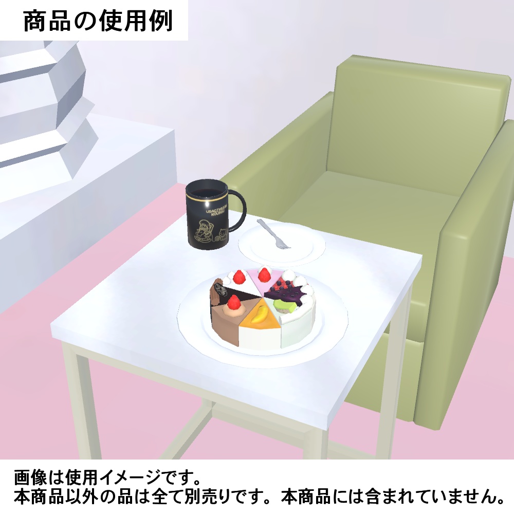 【3Dモデル】ケーキセット(デコレーション付き)