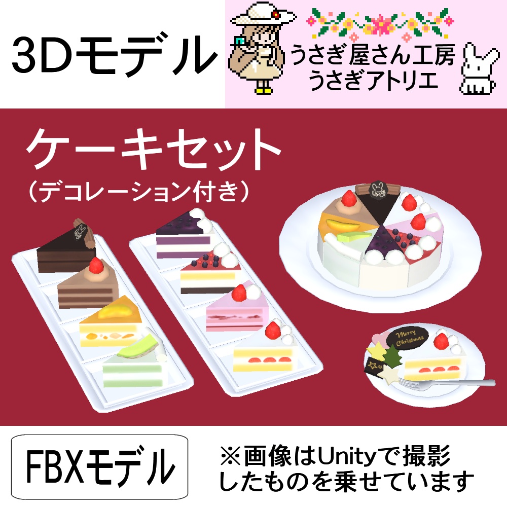【3Dモデル】ケーキセット(デコレーション付き)
