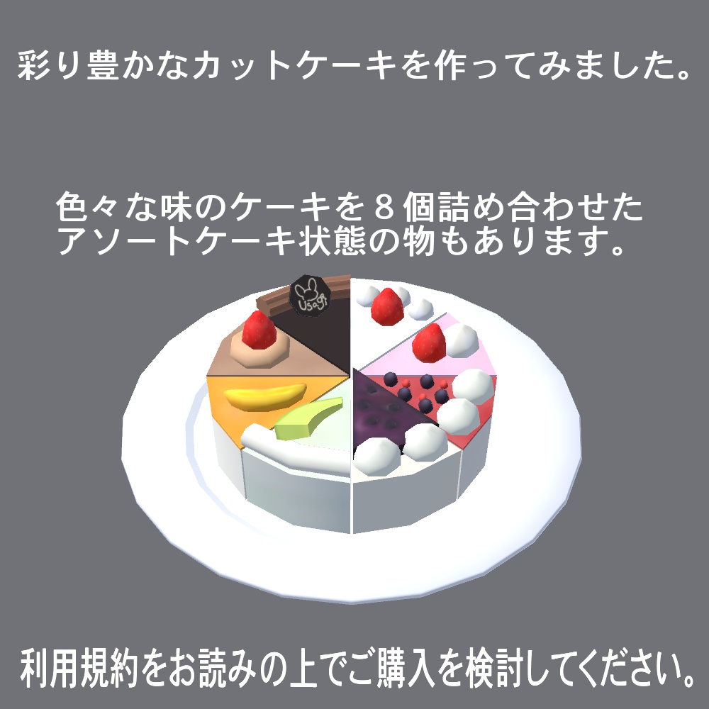 【3Dモデル】ケーキセット(デコレーション付き)