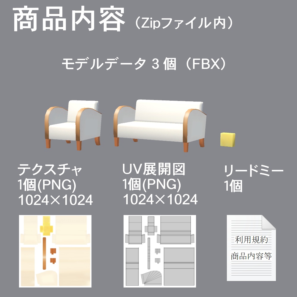 【3Dモデル】食パンみたいなソファ