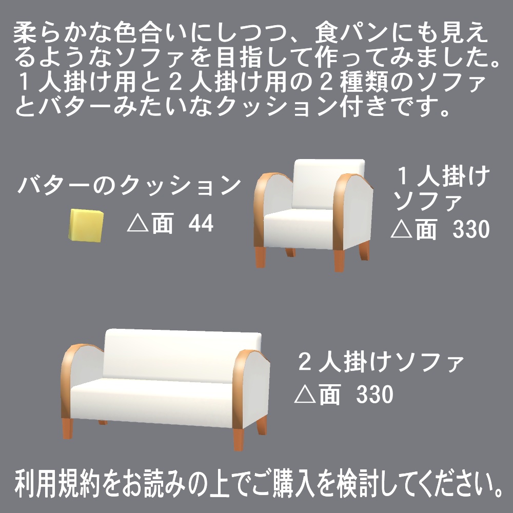 【3Dモデル】食パンみたいなソファ