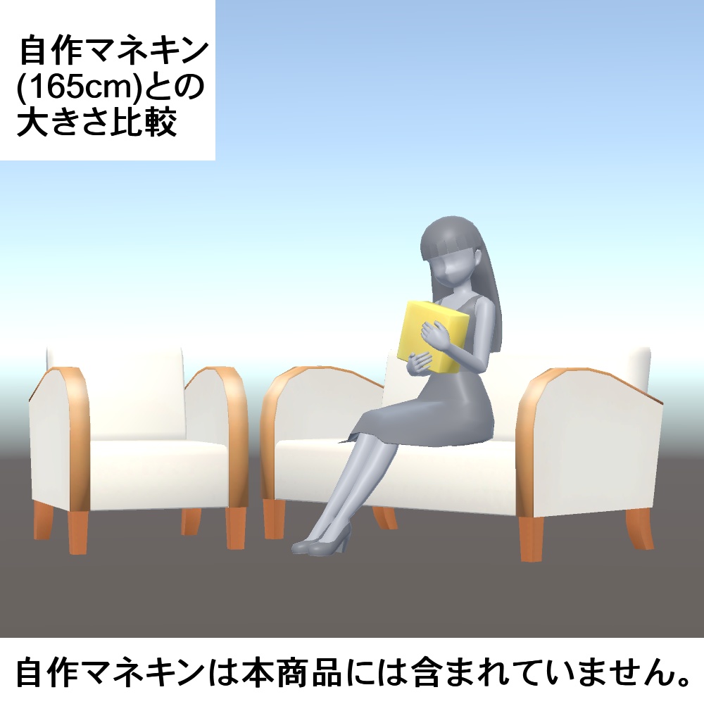 【3Dモデル】食パンみたいなソファ