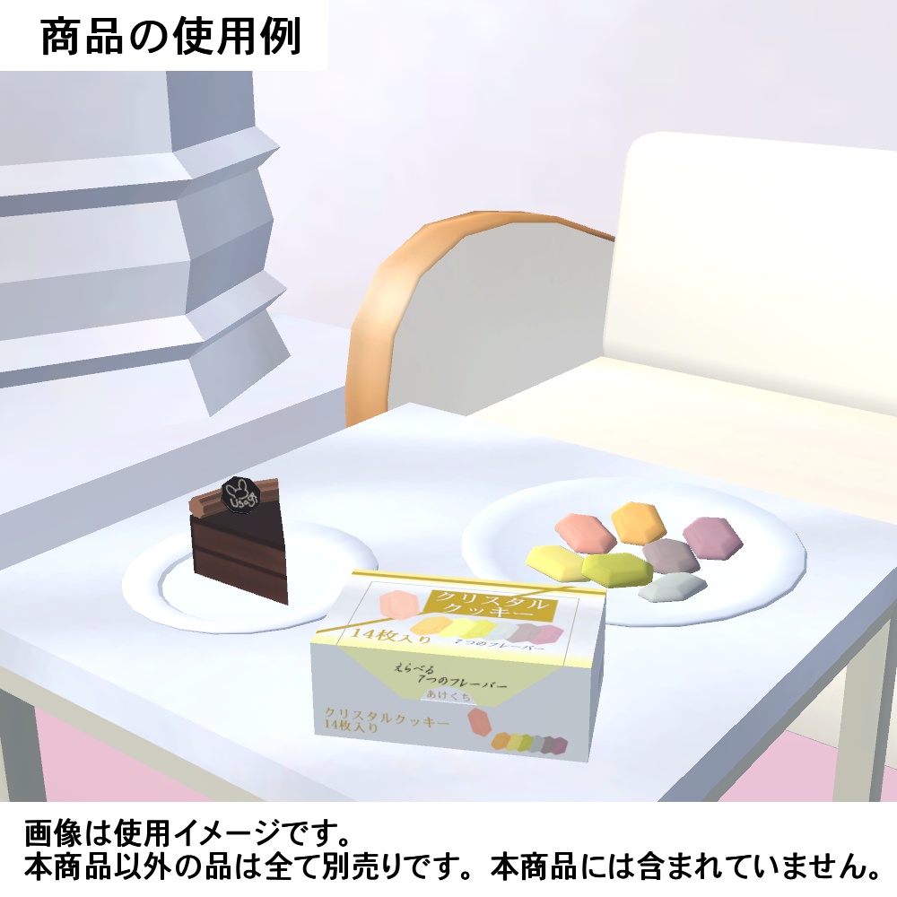 【3Dモデル】箱入りクッキー