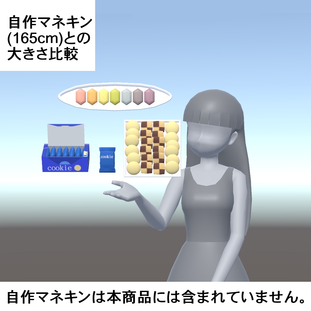 【3Dモデル】箱入りクッキー