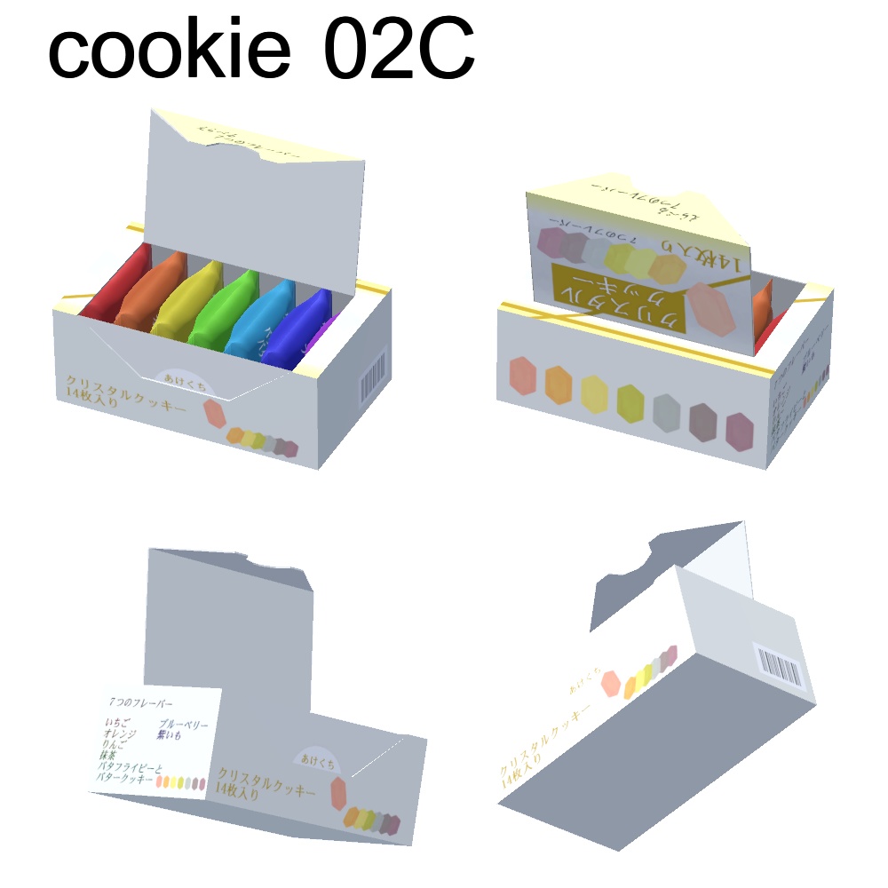【3Dモデル】箱入りクッキー