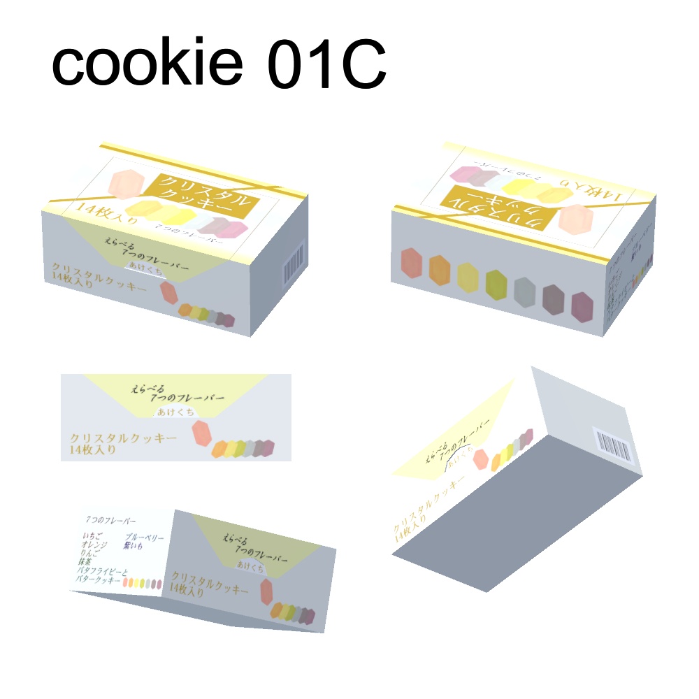 【3Dモデル】箱入りクッキー