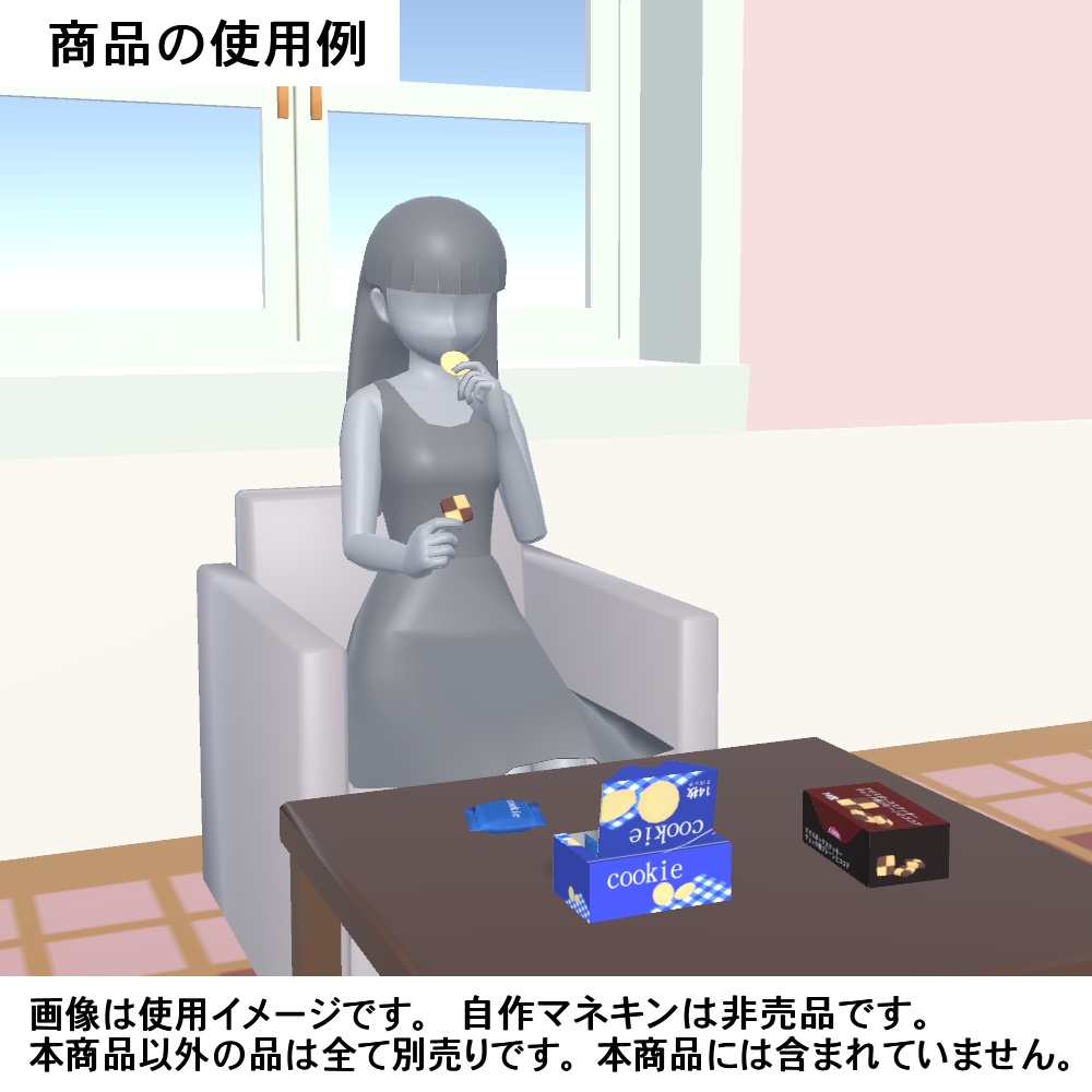 【3Dモデル】箱入りクッキー