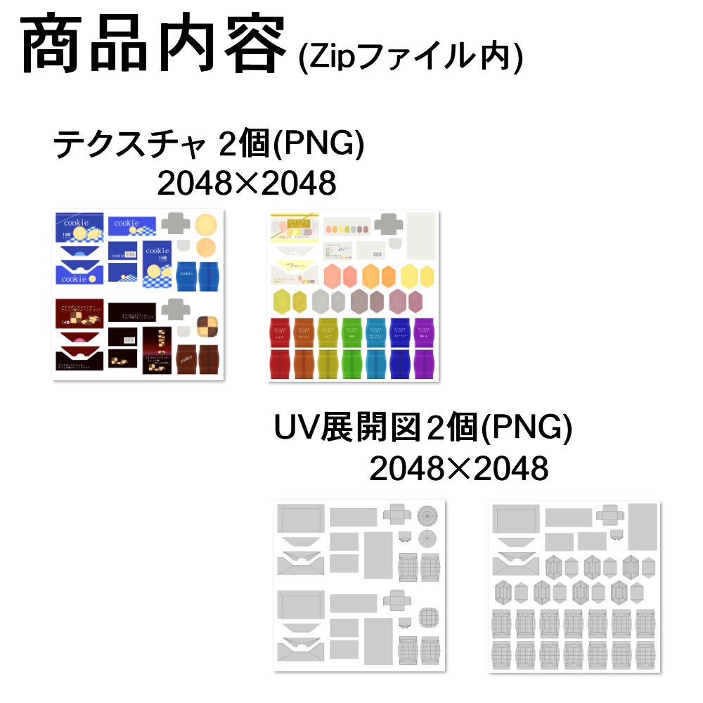 【3Dモデル】箱入りクッキー