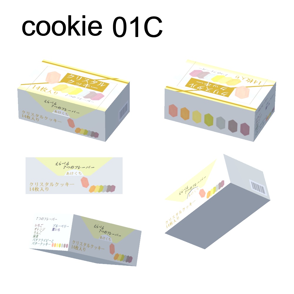 【3Dモデル】箱入りクッキー