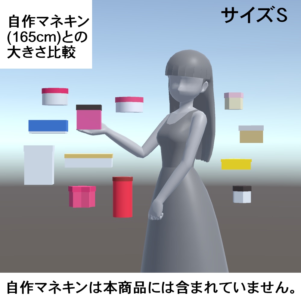 【3Dモデル】ボックスセット