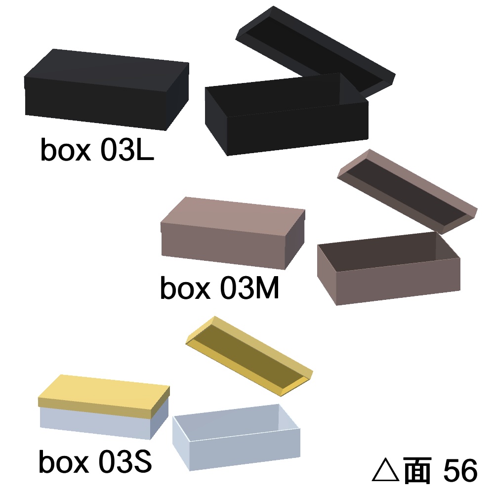 【3Dモデル】ボックスセット