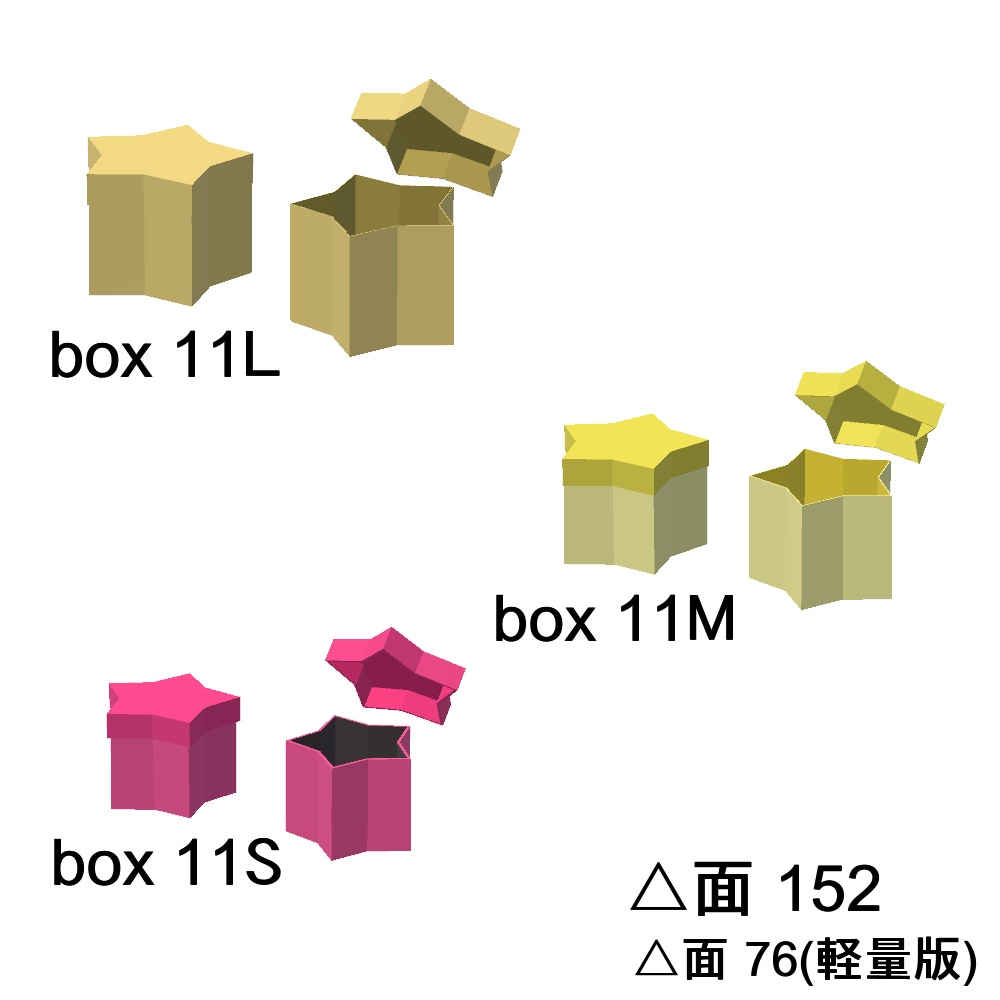【3Dモデル】ボックスセット
