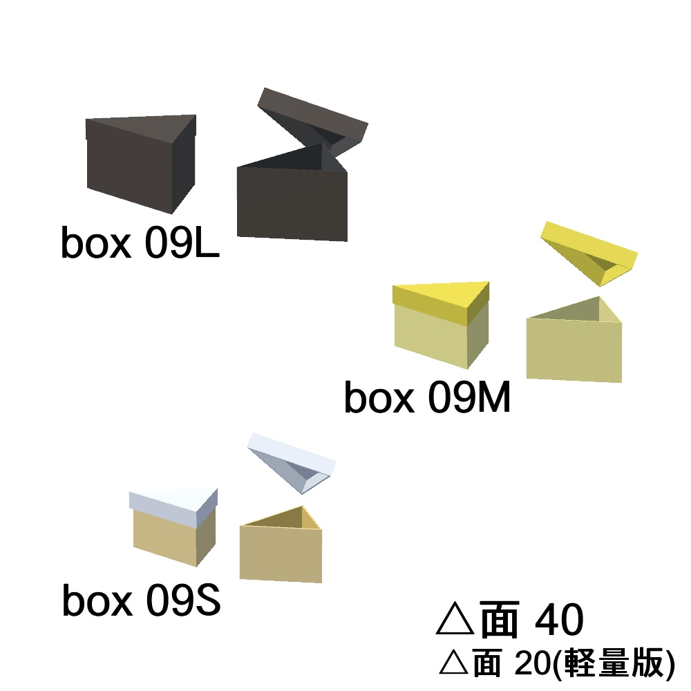 【3Dモデル】ボックスセット