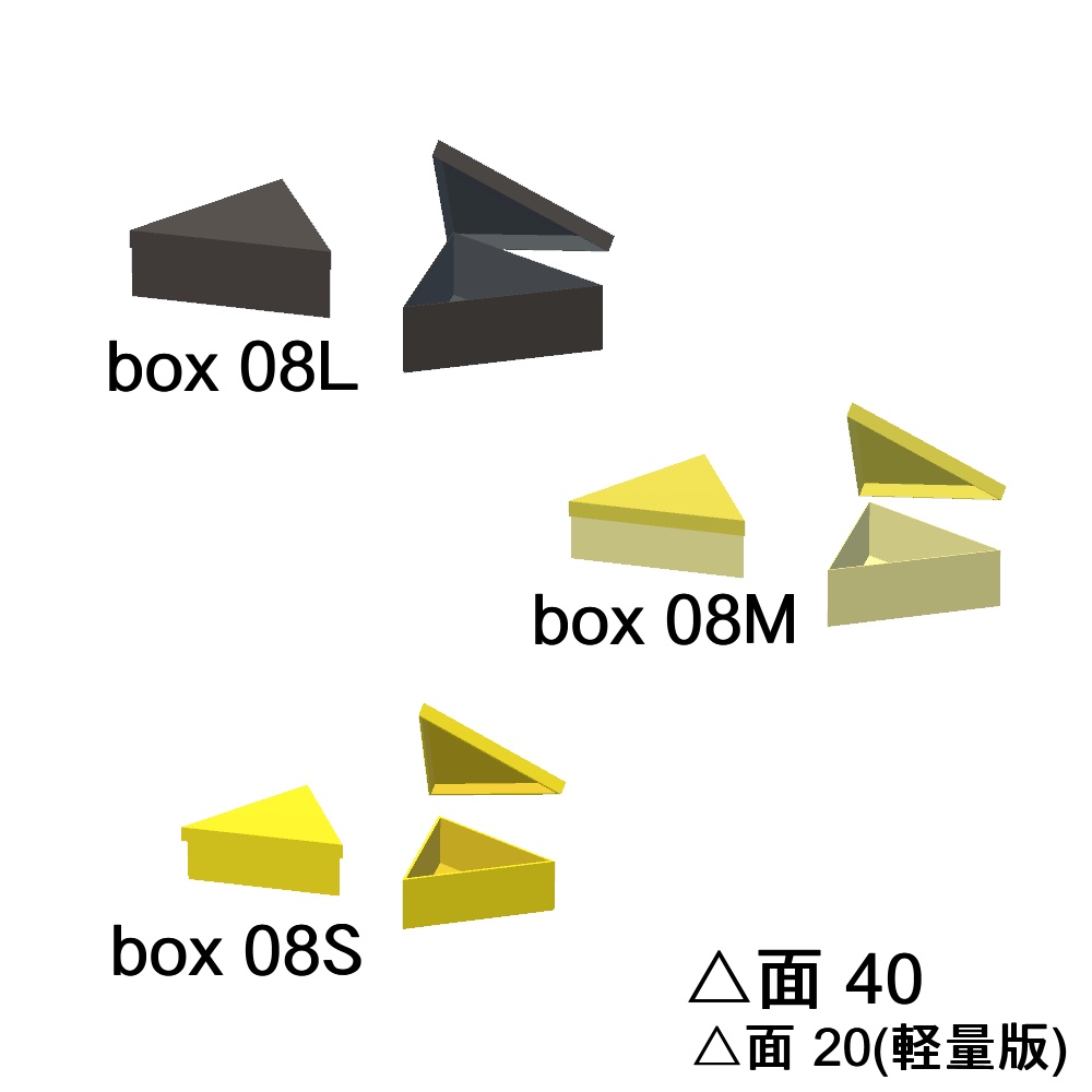 【3Dモデル】ボックスセット