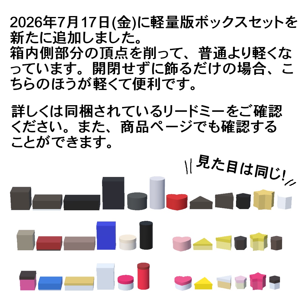 【3Dモデル】ボックスセット