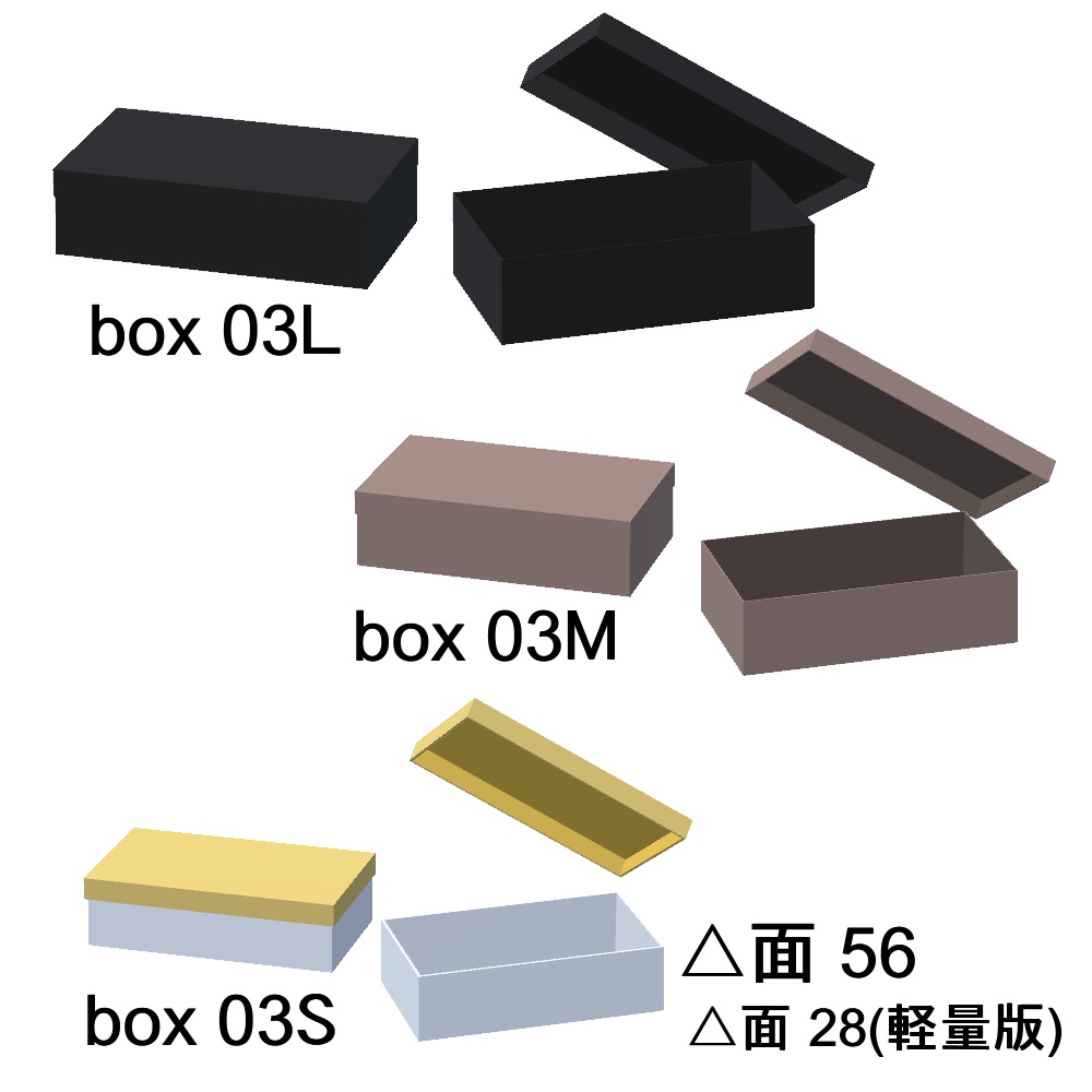 【3Dモデル】ボックスセット