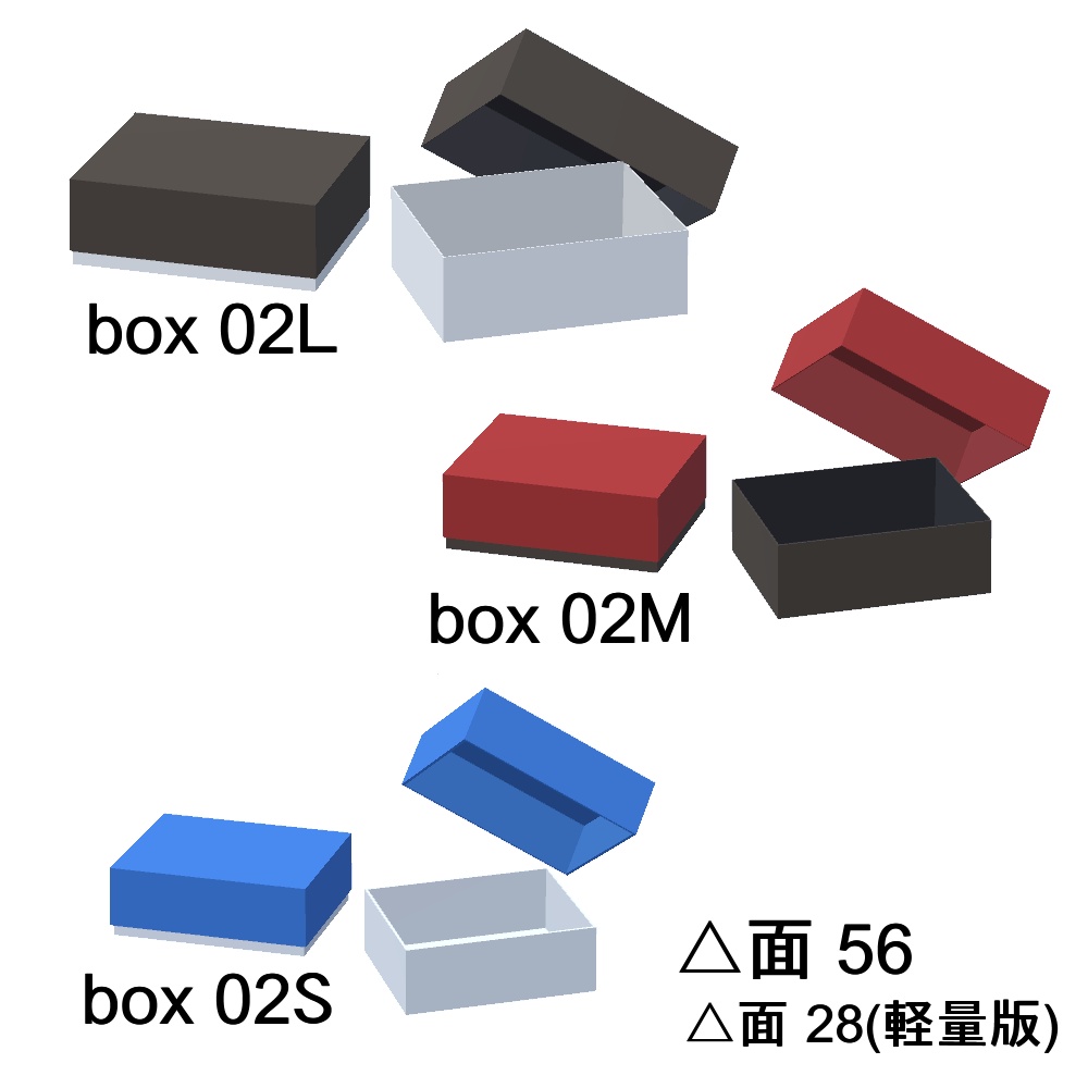 【3Dモデル】ボックスセット