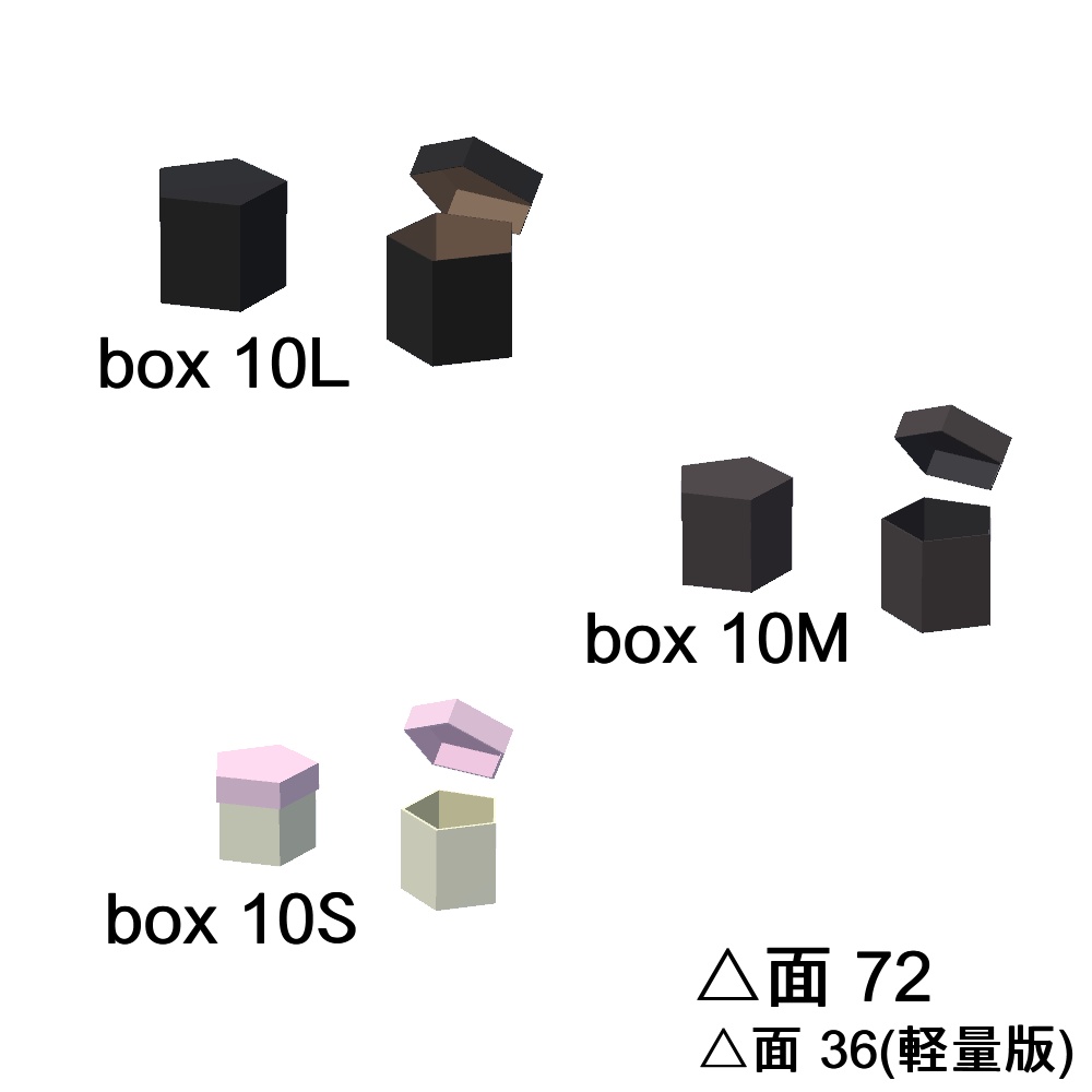 【3Dモデル】ボックスセット
