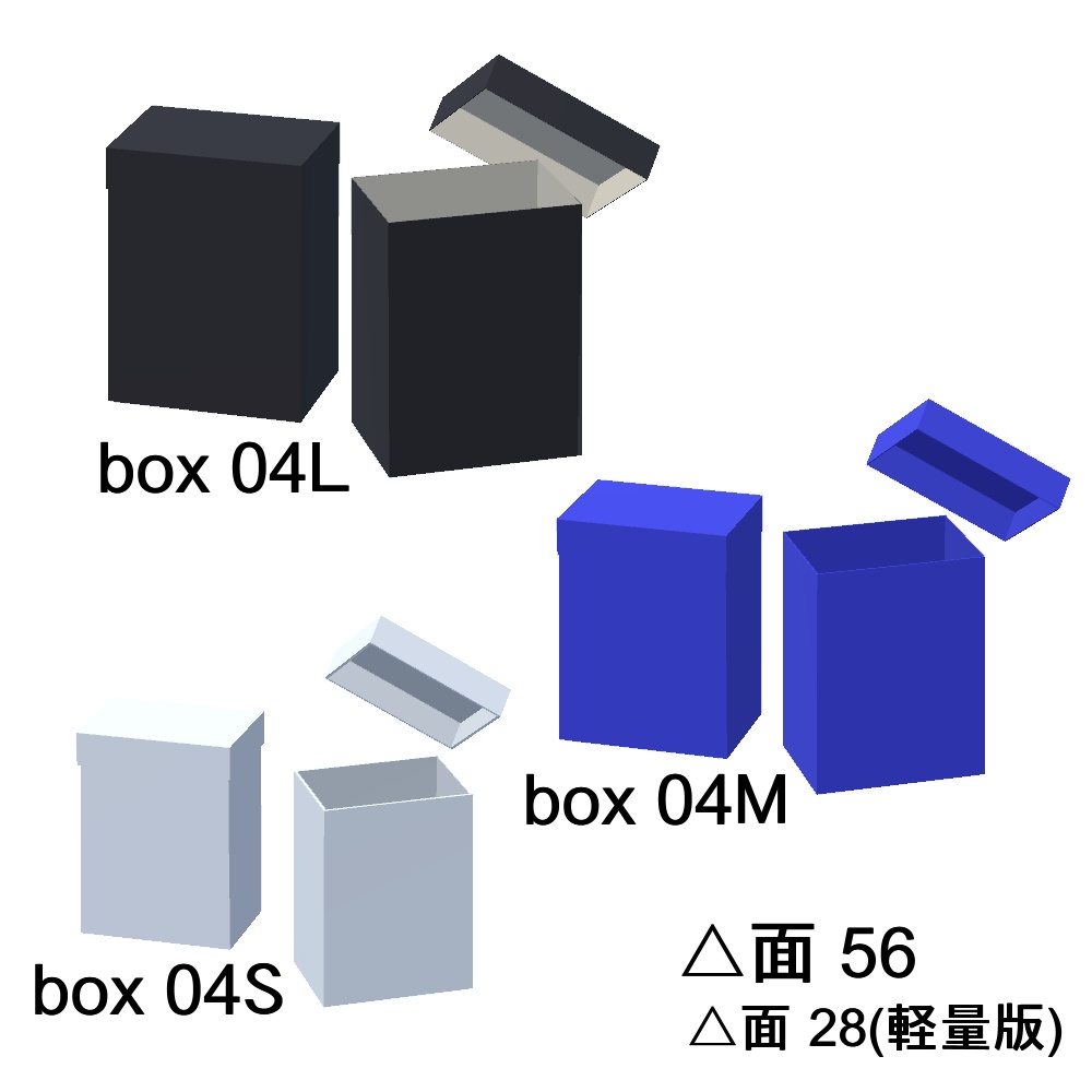 【3Dモデル】ボックスセット
