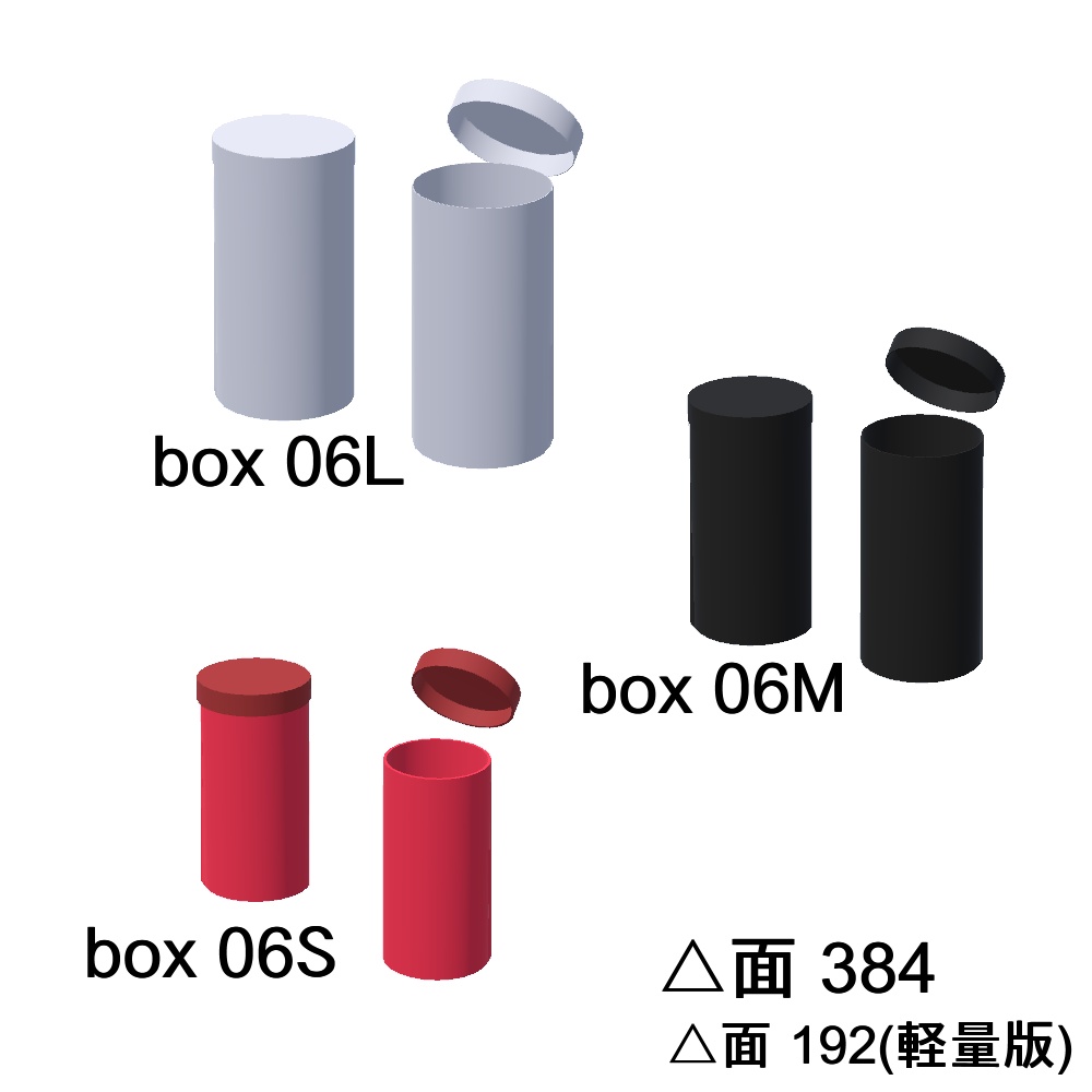 【3Dモデル】ボックスセット