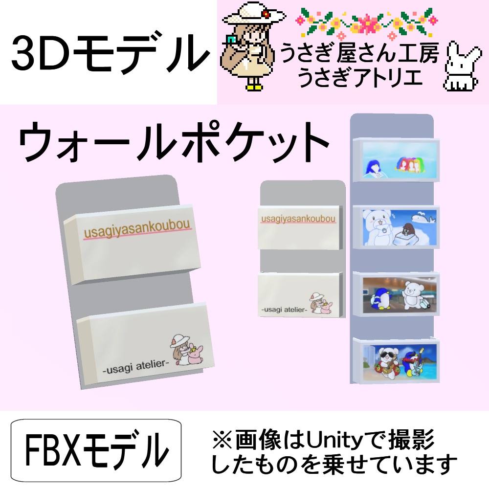 【3Dモデル】ウォールポケット